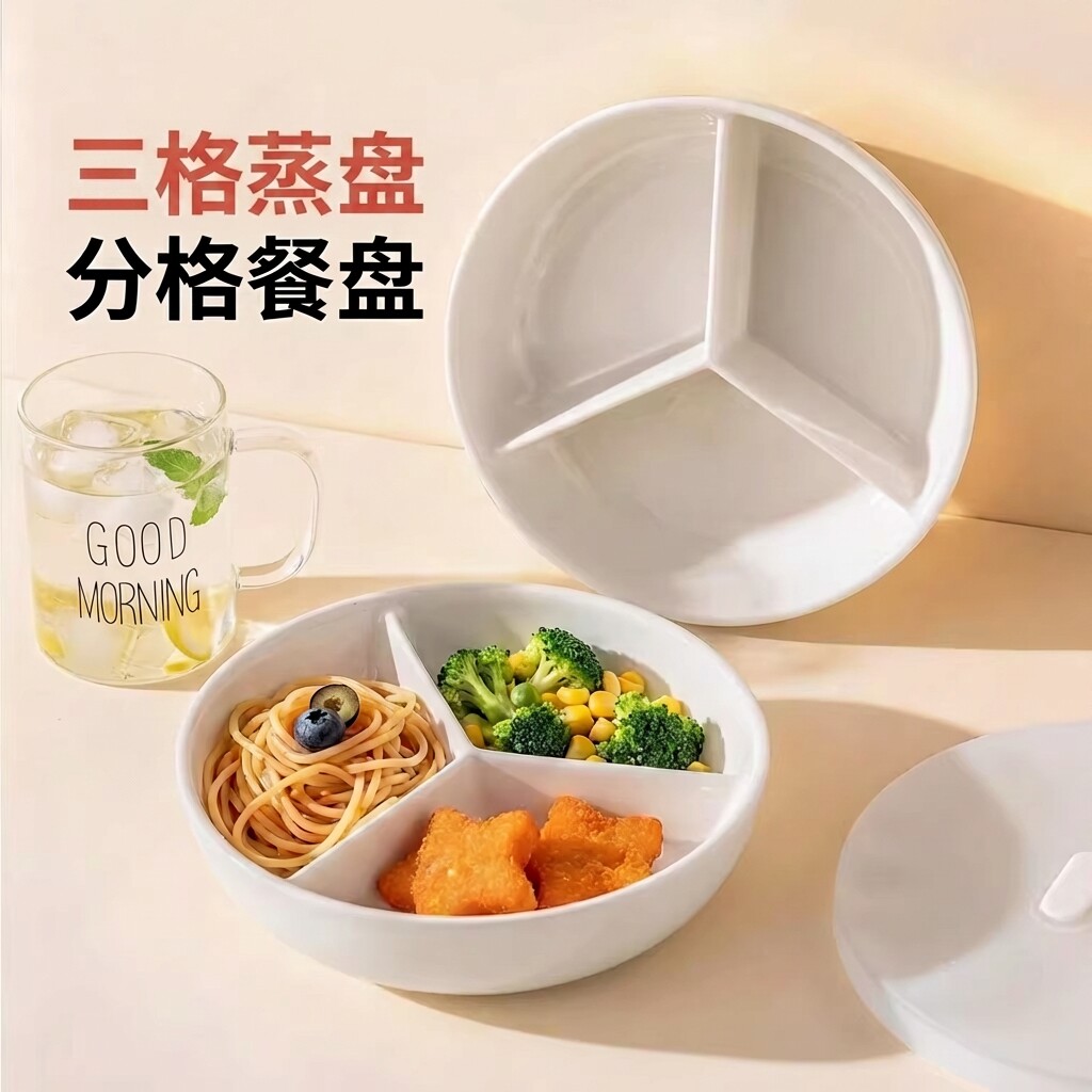 分格餐盘陶瓷三格分隔蒸盘宝宝一锅蒸婴儿辅食分餐盘三分格蒸菜碗