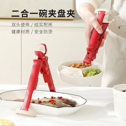 厨房二合一防烫夹碗神器提盘器