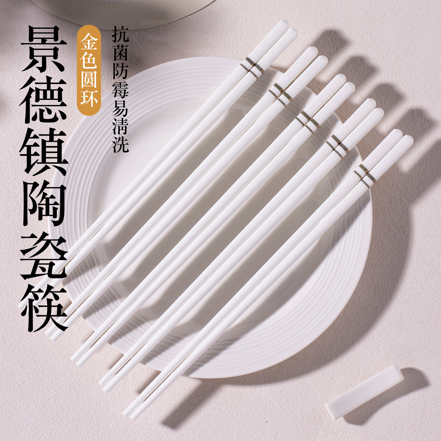 陶瓷筷子食品级耐高温抗菌防霉