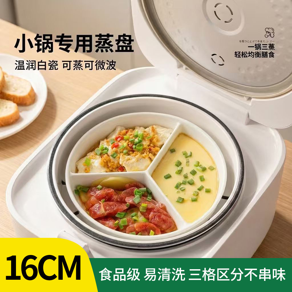 小号陶瓷三格分隔蒸盘分格餐盘圆形三分格辅食盘子电饭煲多格蒸碗