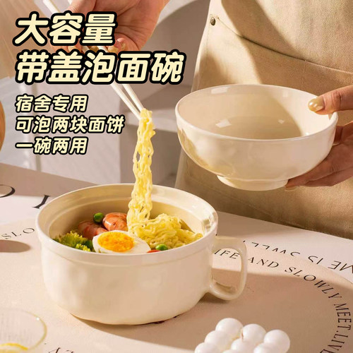 宿舍学生大容量带盖陶瓷泡面碗