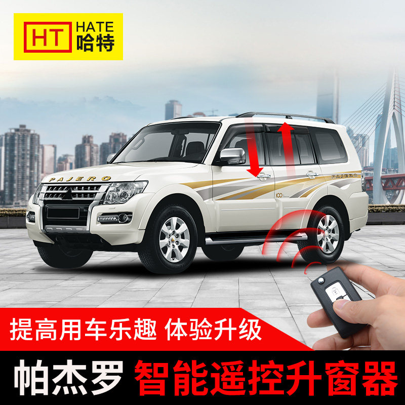 适用于三菱帕杰罗v73v93v97车窗升窗器自动关窗器一键升降落锁器|ruв категории автомобиль/товаров/аксессуары/переоснащение, автозапчасти, внутренняя система, стеклянный лифт - от Buy2taobao.com для оказания профессиональной услуги покупки агента Taobao