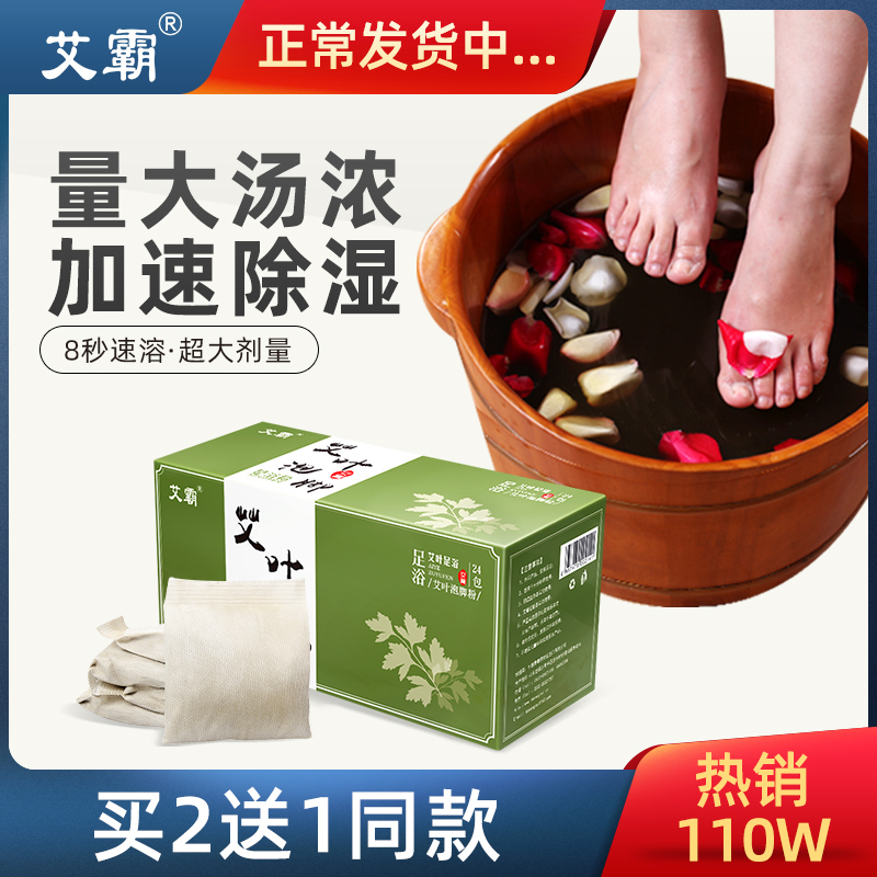 艾霸艾草艾叶红花草本中药泡脚药包祛寒濕男女足浴粉包助眠去濕气