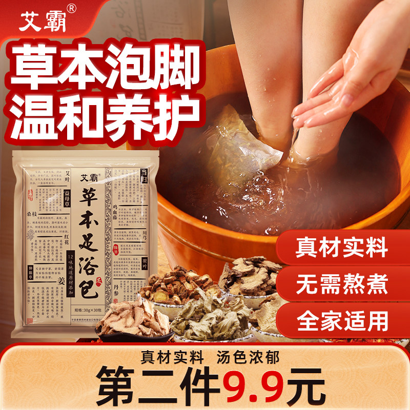 艾霸花椒泡脚包艾草艾叶草本足浴包药老姜男女士月子泡澡包暖足包