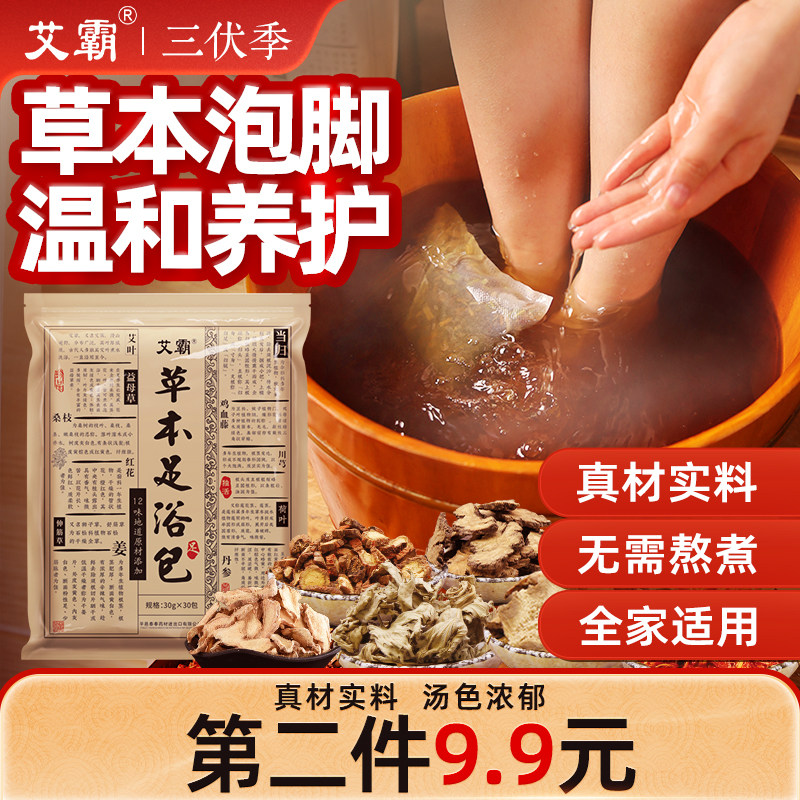 艾霸花椒泡脚包艾草艾叶草本足浴包药老姜男女士月子泡澡包暖足包