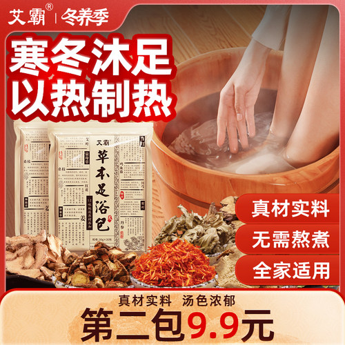 艾霸艾草泡脚包男女草本足浴包