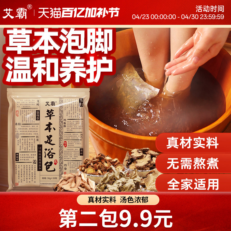 艾霸花椒泡脚包艾草艾叶草本足浴包药老姜男女士月子泡澡包暖足包