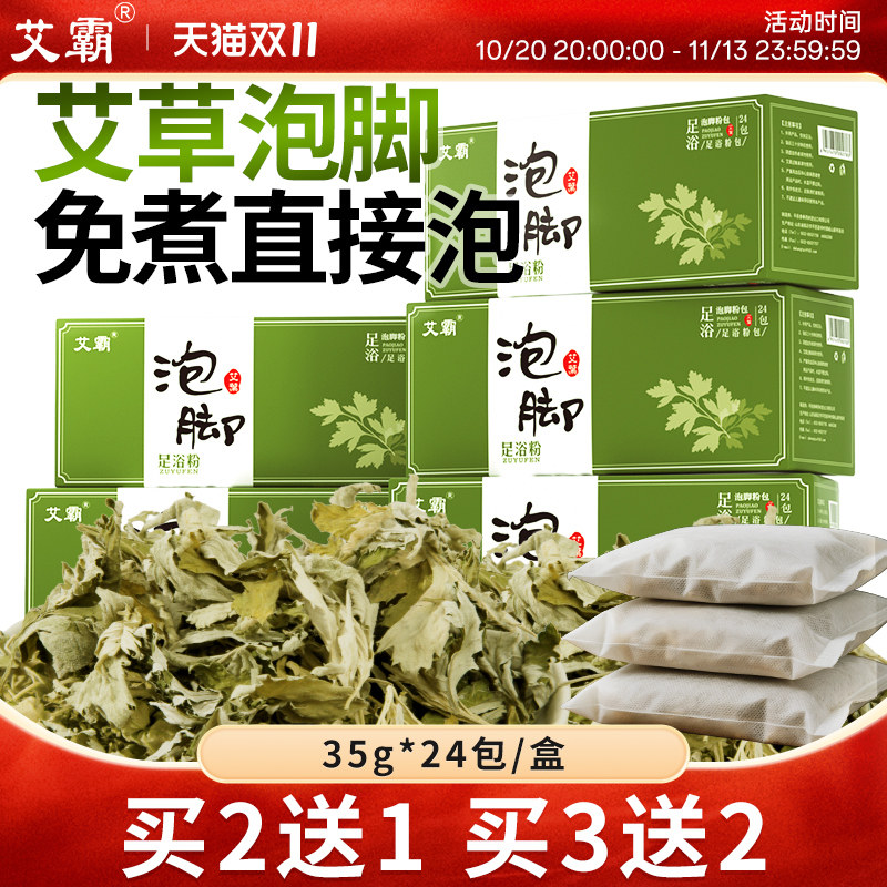 艾霸泡脚粉包艾草艾叶足浴包男女士泡脚草本中草粉包盐泡澡熏蒸包