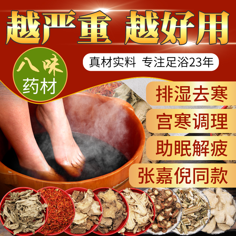 艾霸艾草艾叶老姜红花草本泡脚药包男女祛寒濕中药足浴粉除去濕气