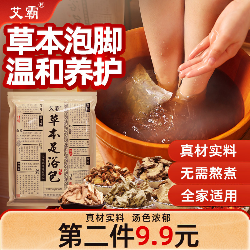 艾霸花椒泡脚包艾草艾叶草本足浴包药老姜男女士月子泡澡包暖足包