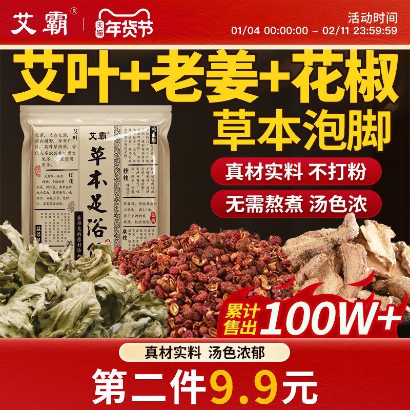 艾霸花椒泡脚包草本艾草足浴包男女士月子泡澡老姜熏蒸泡脚的药包,保健用品,艾灸/艾草/艾条/艾制品,淘宝优惠券,粉丝福利购,淘宝优惠卷