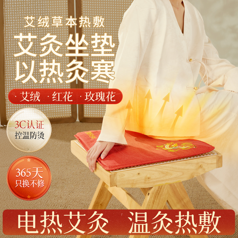 电加热艾灸坐垫热敷臀部