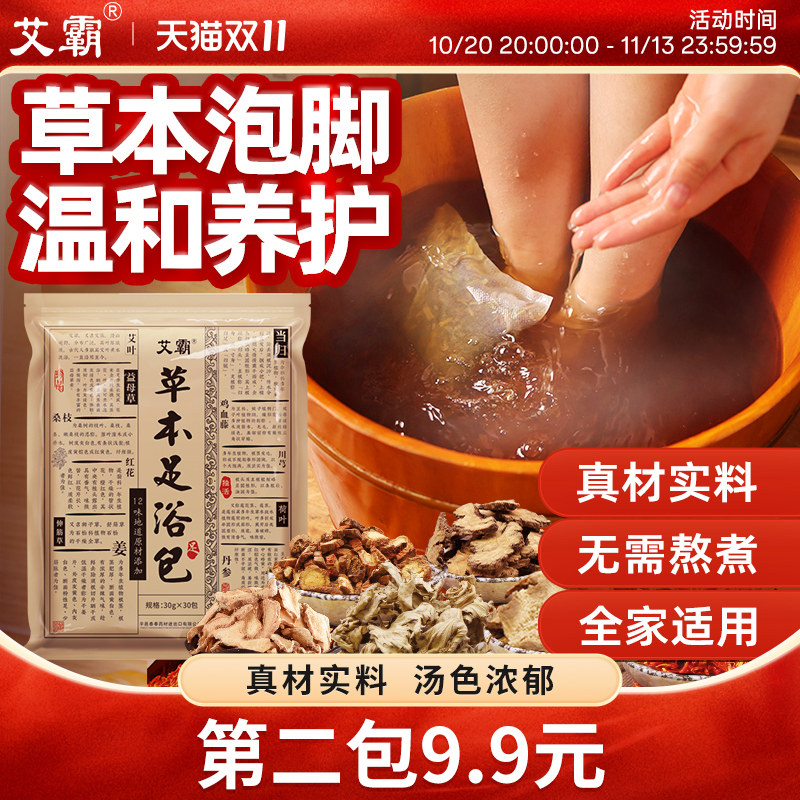 艾霸花椒泡脚包艾草艾叶草本足浴包药老姜男女士月子泡澡包暖足包