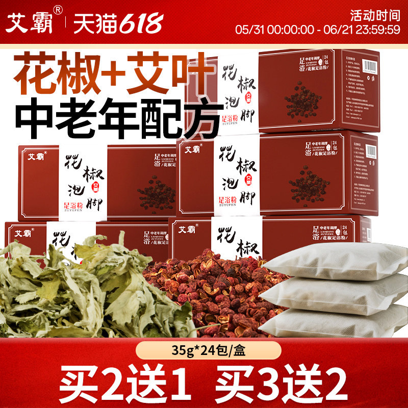 艾霸艾叶艾草泡脚草本包足浴粉老姜花椒中老年家用泡脚中草粉包盐