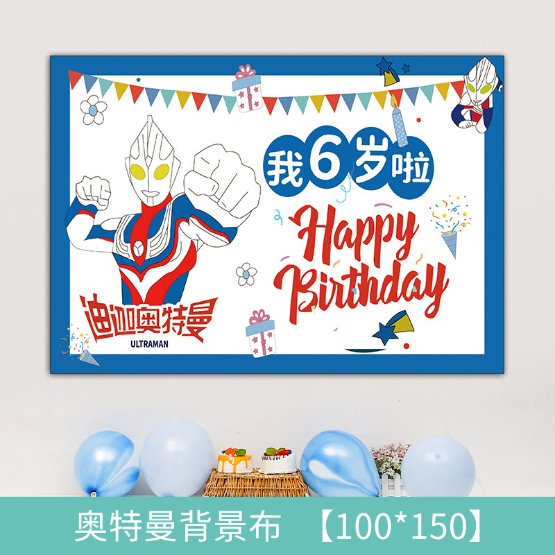 小红书同款奥特曼卡通生日装饰背景布男孩场景布置背景墙 1-10岁