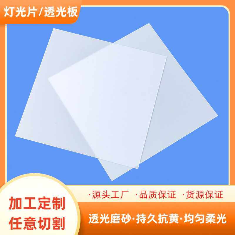乳白色LED灯光片磨砂透光板通用灯光板导光板电梯吊顶灯箱板