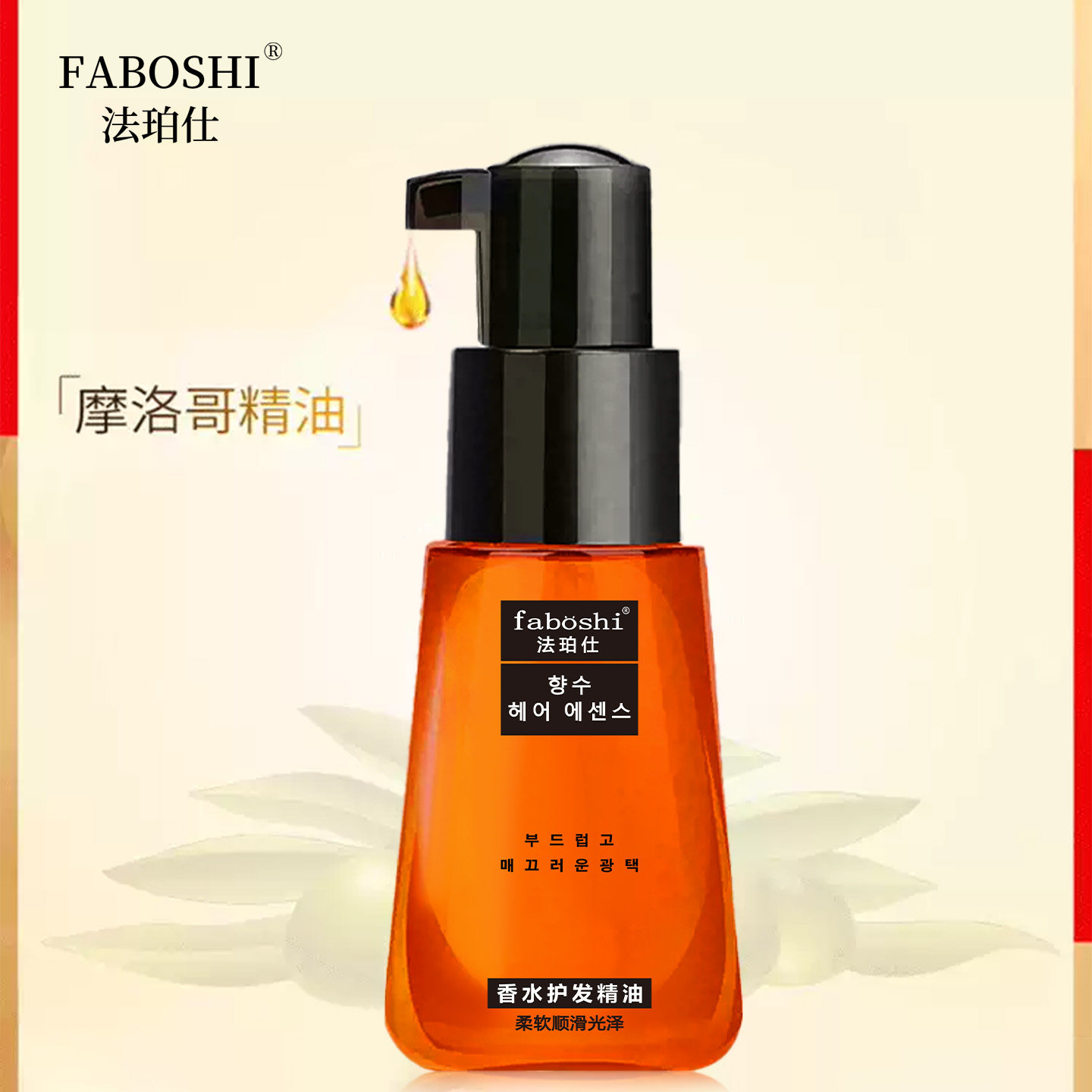 护发精油防毛躁柔顺修复干枯毛躁图片