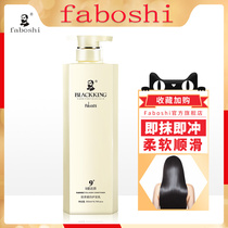 9度护发素柔顺修护毛躁干枯护理顺滑润发乳女faboshi正品官方品牌