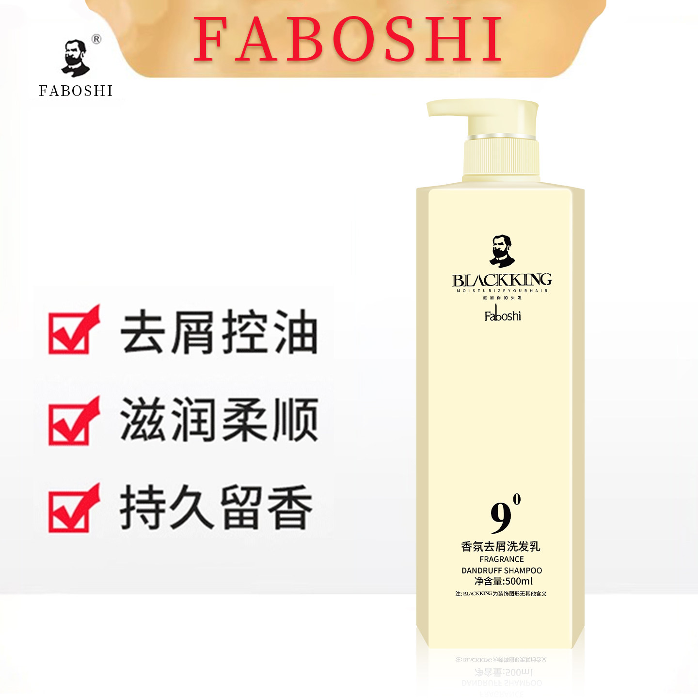 9度止痒洗发水柔顺去屑控油蓬松洗头发膏露正品女男士官方品牌店