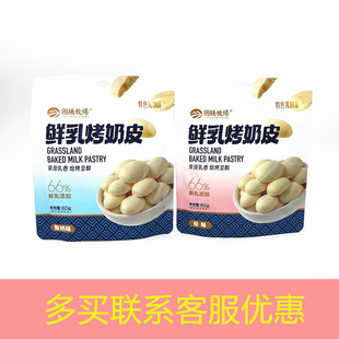图腾牧场原味鲜乳烤奶皮60g袋装 酸奶味烤奶皮