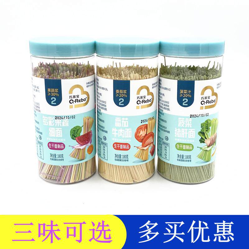 巧莱宝多彩果蔬细面180g罐装 番茄牛肉面 菠菜猪肝面条细面