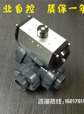 气动三通LT型PVC球阀DN20　25　32　40　50　63　75　90　110mm