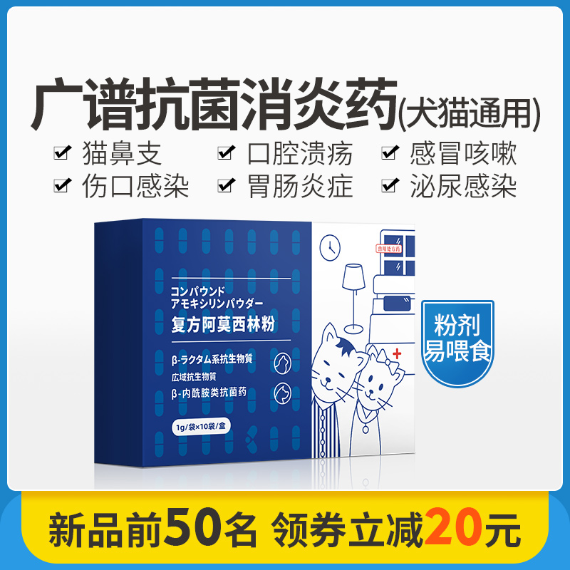 淘牧猫咪感冒药打喷嚏狗狗专用猫鼻支治疗药宠物消炎药阿莫西林