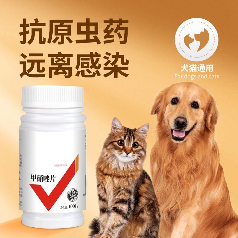 宠物甲硝唑片狗狗猫咪口炎