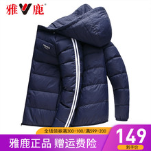 雅鹿反季清仓特卖轻薄羽绒服男女同款短款轻便鸭绒时尚外套秋冬季