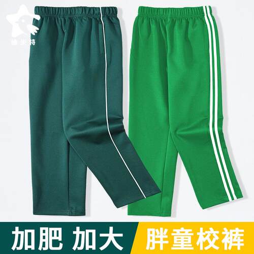 加肥加大，胖童校裤