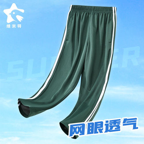 网眼透气，轻薄柔软，一线两杠粗杠