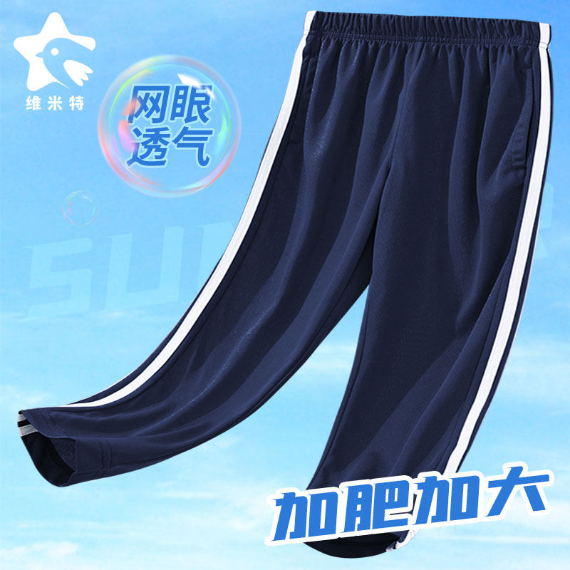 儿童装夏薄款运动裤透气网眼两杠针织男童校服裤藏青色加肥胖童