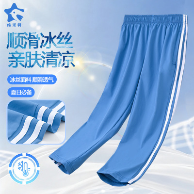 儿童运动裤夏季薄款冰丝男童女童宝蓝天蓝色中小学生校服裤子条杠