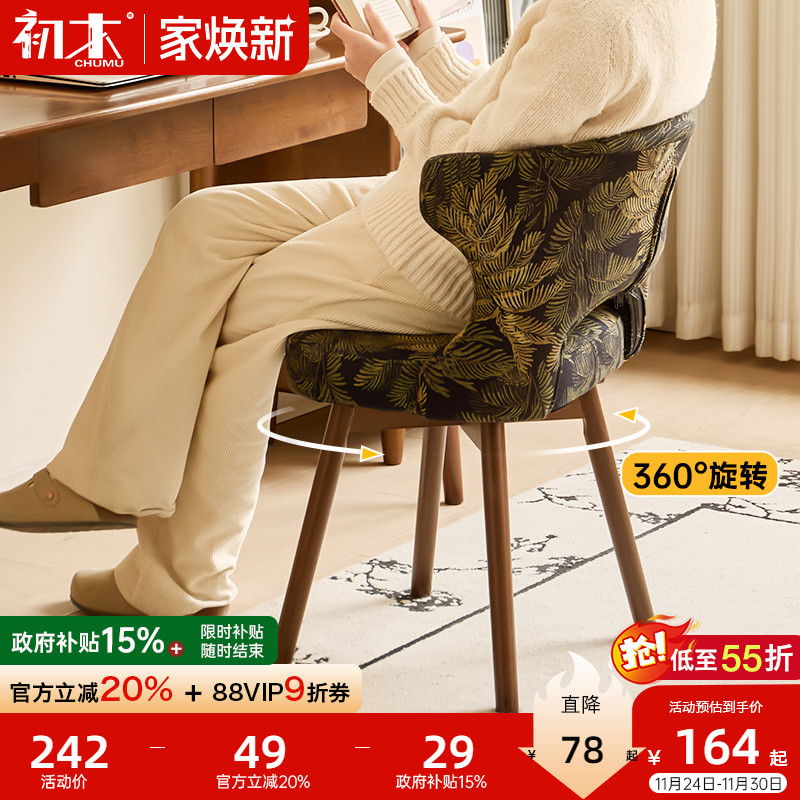 电脑椅实木复古休闲座椅客厅餐桌靠背餐椅可旋转书桌椅舒适办公椅