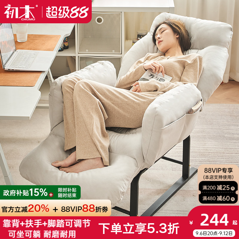 初木立减85折多档可调折叠躺椅										