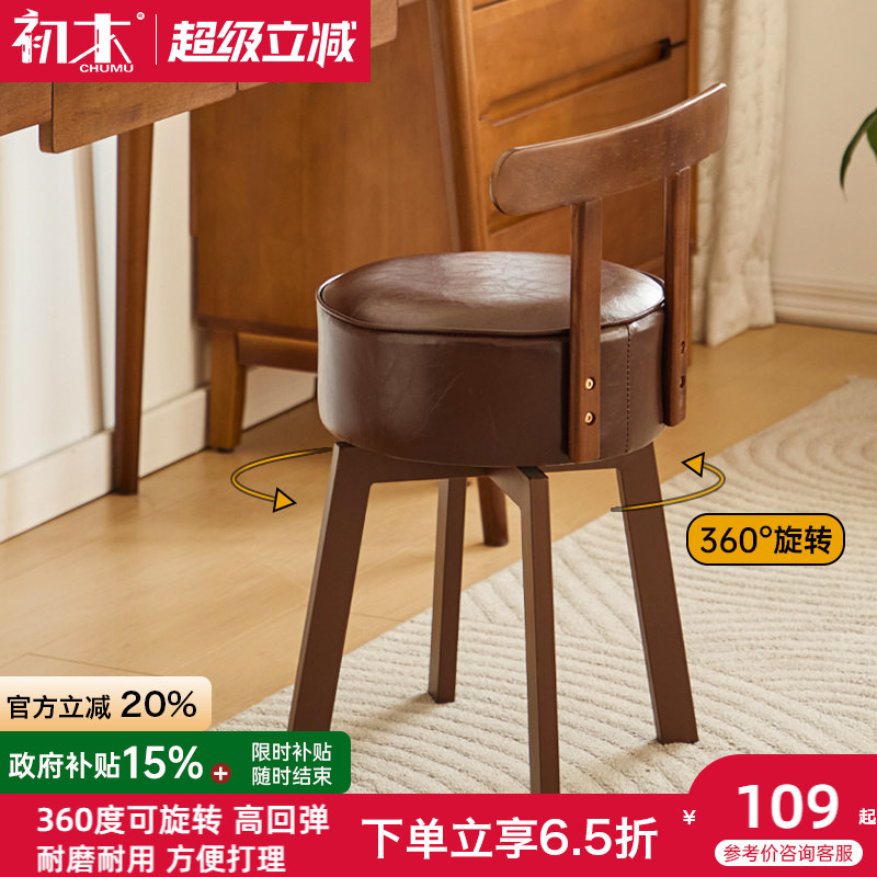 中古风可旋转餐桌椅家用餐凳图片