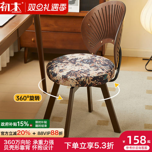 初木电脑椅360度可旋转实木
