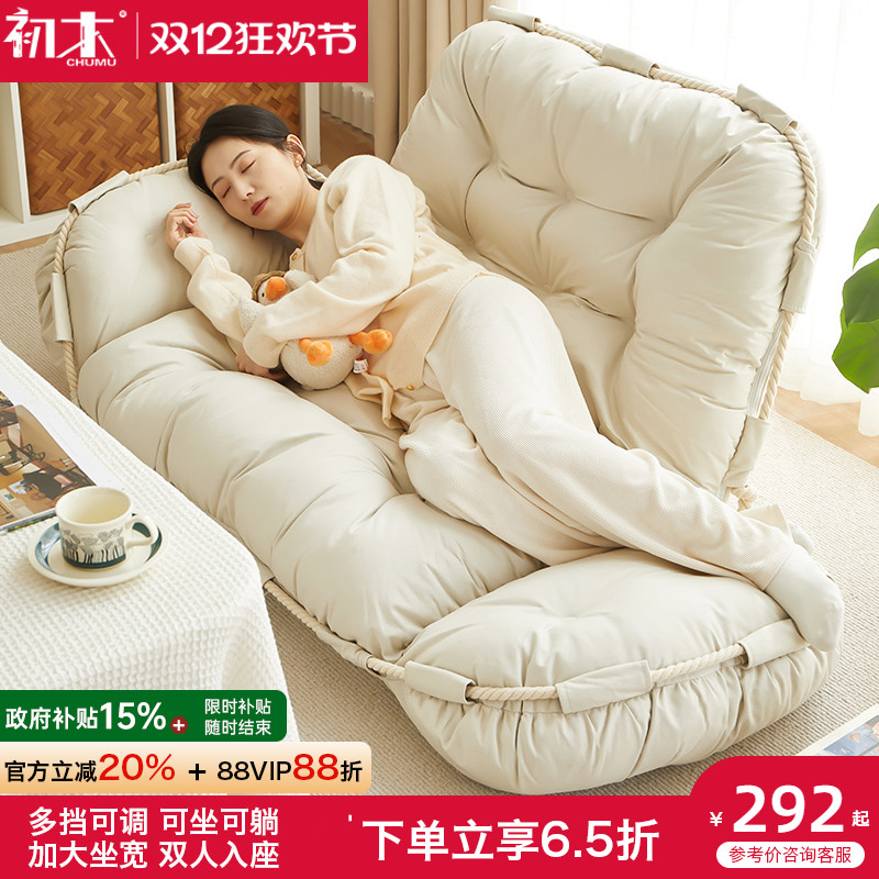 初木北欧通用可躺可睡懒人沙发