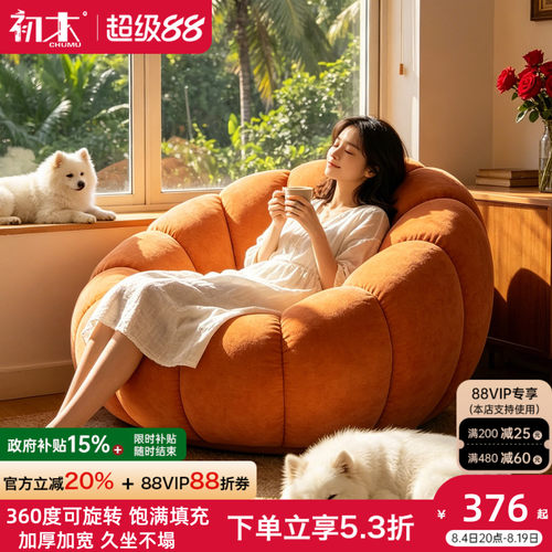 可躺可睡旋转南瓜懒人沙发椅