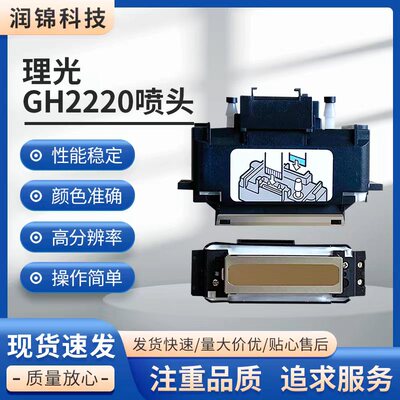 全新小理光喷头GH2220打印头顺丰包邮送排线金谷田UV喷头送墨管