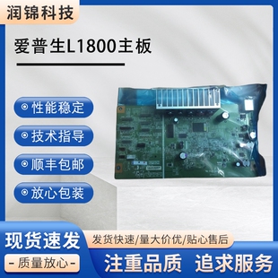 全新原装 EPSON 爱普生打印机L1800主板 L1800接口板 控制主板驱