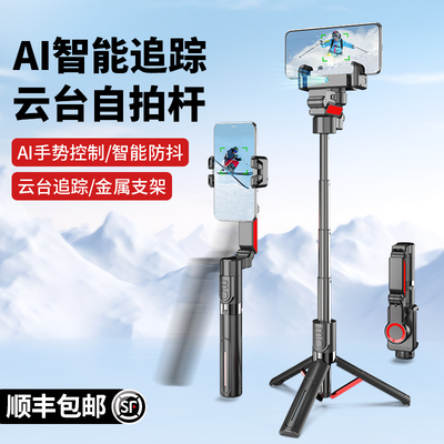 手机自拍杆稳定器一体式跟拍云台