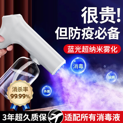 紫外线消毒枪纳米蓝光喷雾化机器