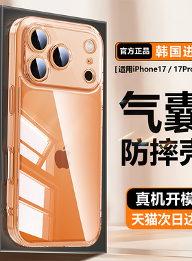 韩国Ringke适用苹果17手机壳iphone17promax套16pro透明保护套新款15全包镜头防摔Magsafe磁吸无线充电14plus
