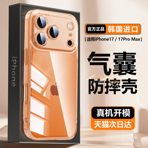 韩国Ringke丨适用于苹果17手机壳