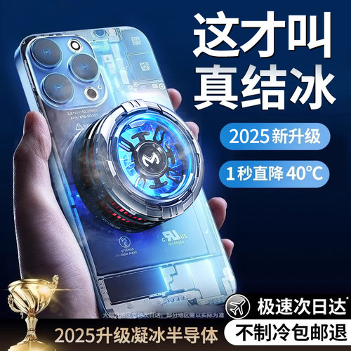 手机散热器磁吸背夹一体降温神器