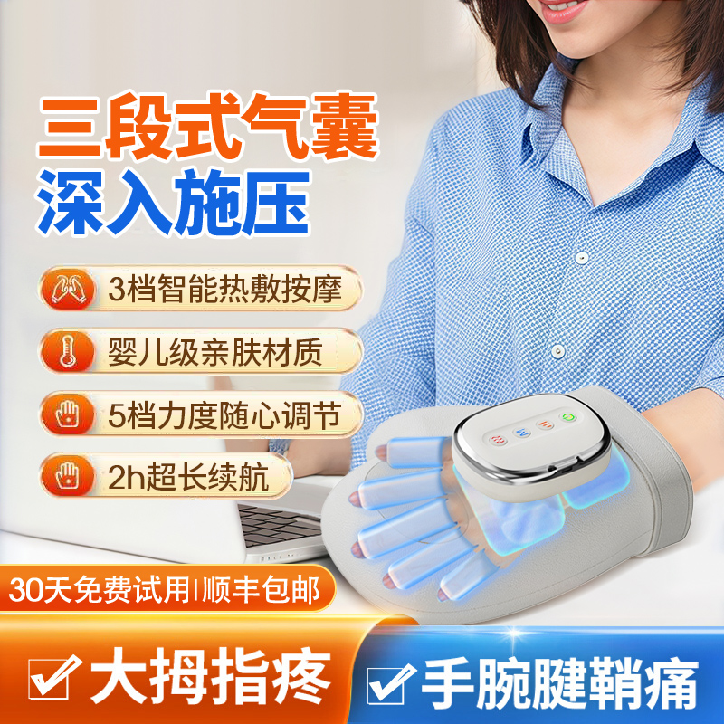 手部按摩仪手腕热敷手指按摩神器