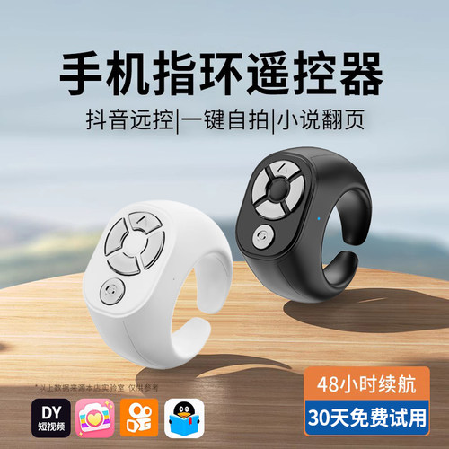 刷视频神器丨手机蓝牙遥控器