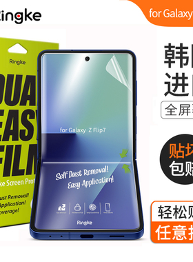 韩国Ringke适用三星ZFlip7手机膜折叠屏Flip6保护膜钢化水凝膜5软膜GalaxyFlip4屏幕外屏3菲林膜磨砂samsung