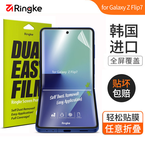 韩国Ringke适用三星ZFlip7手机膜